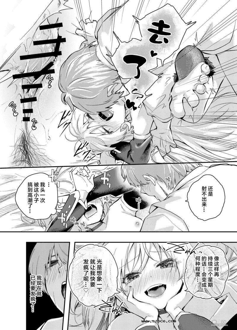 【中文漫画】任性魔女与禁止射精的生活