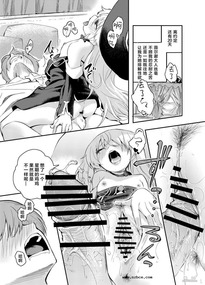 【中文漫画】任性魔女与禁止射精的生活