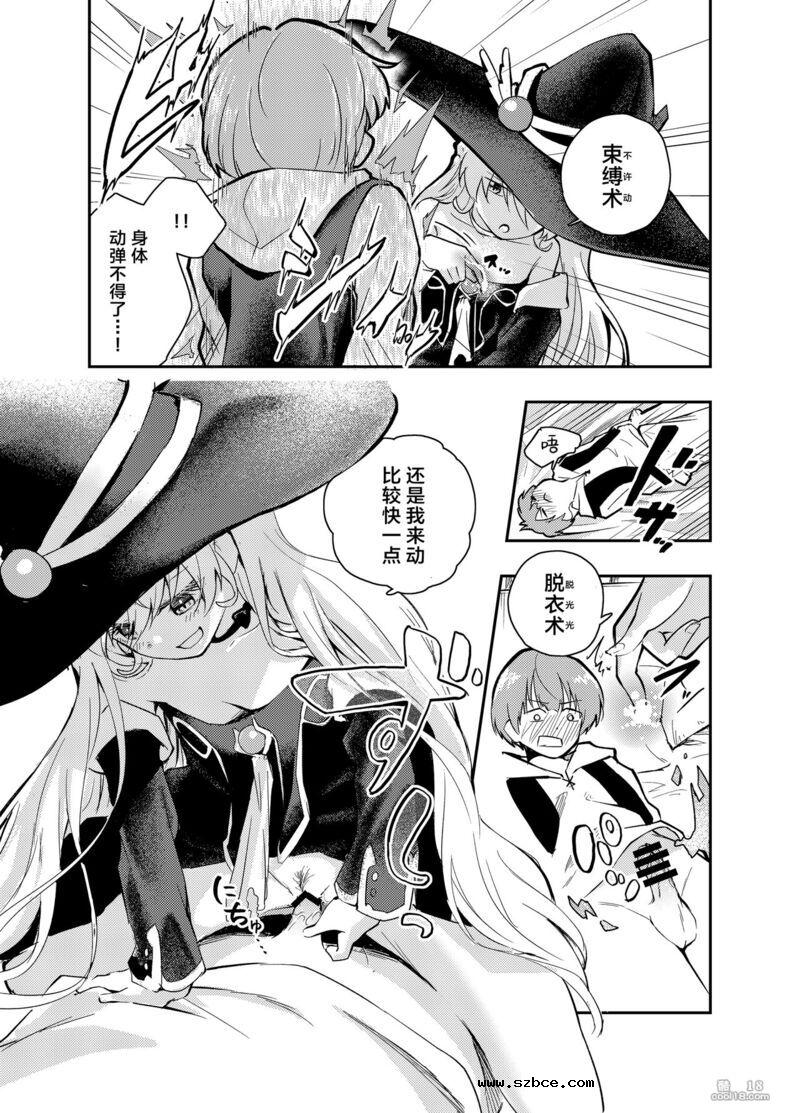 【中文漫画】任性魔女与禁止射精的生活