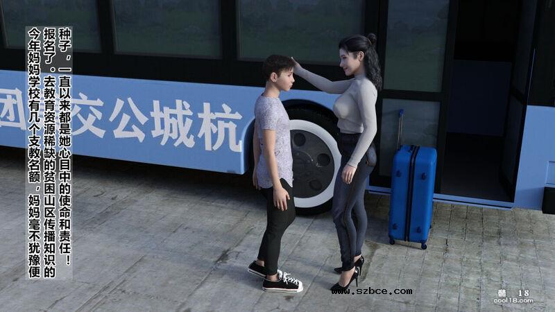 【3D】支教美母