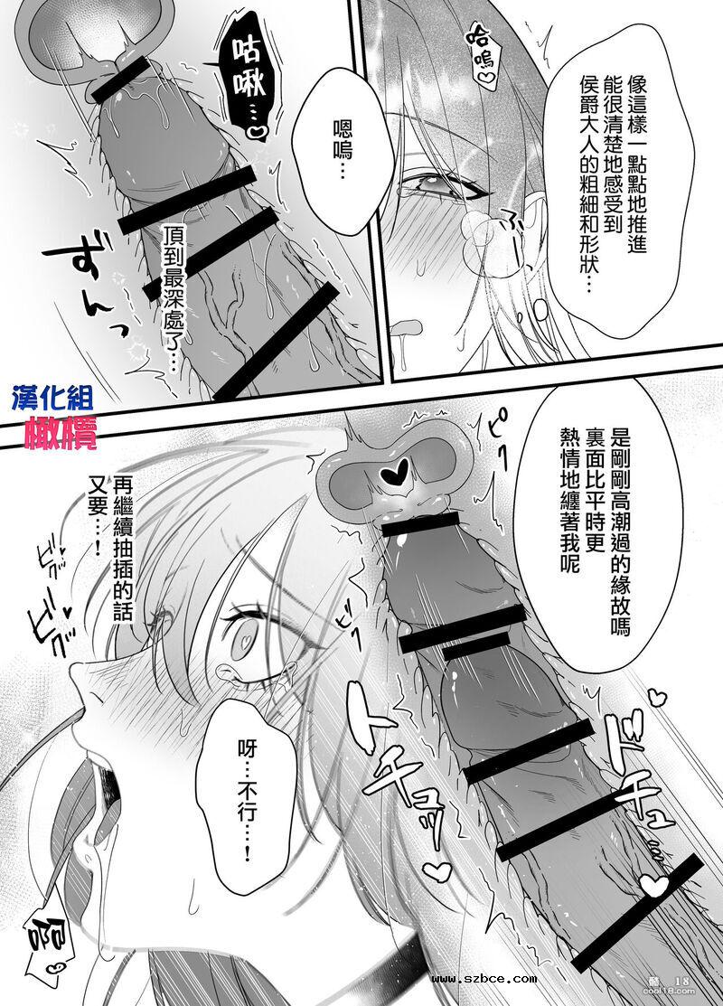 【中文漫画】身为性奴隷却被溺爱