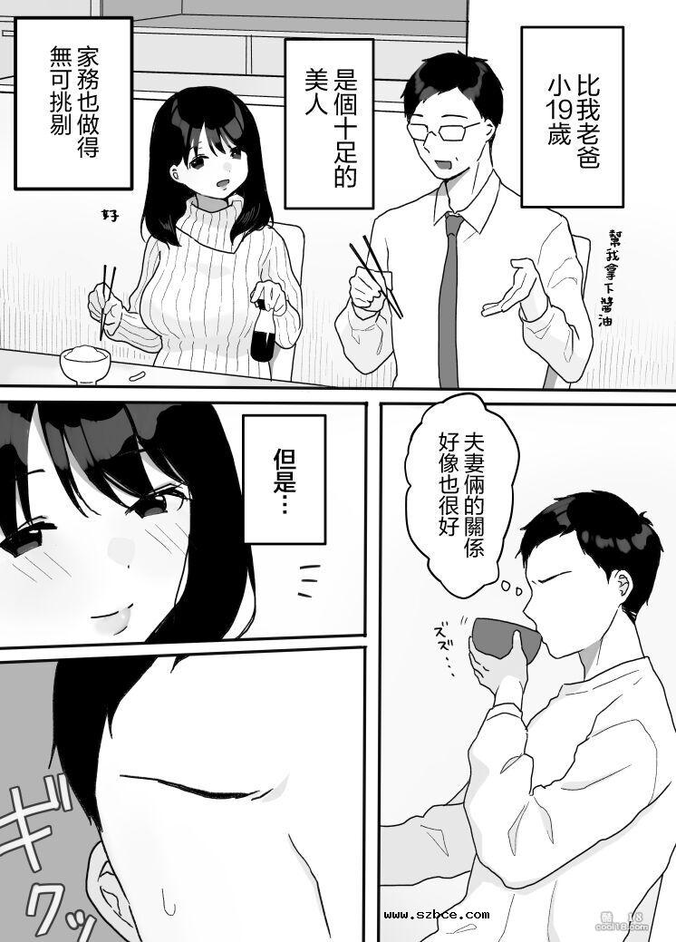 【中文漫画】義母の蠱惑