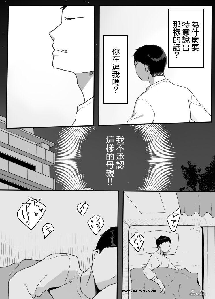 【中文漫画】義母の蠱惑