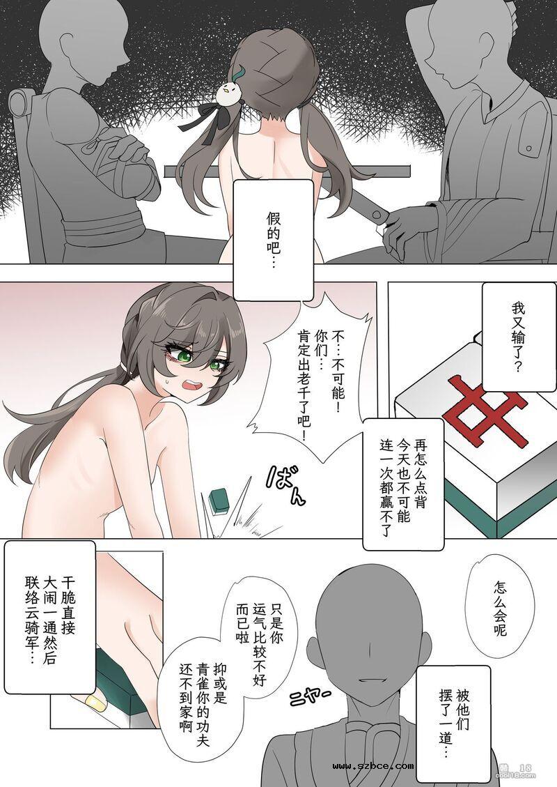 【中文彩漫】以身体做赌注全押