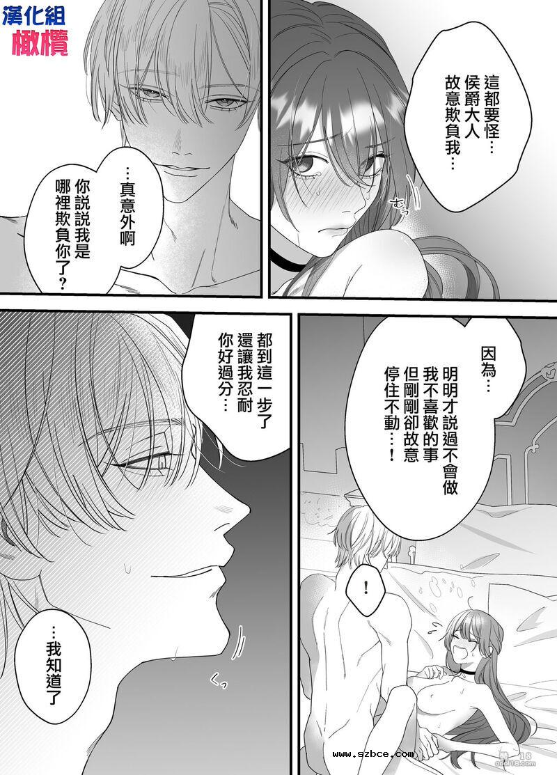 【中文漫画】身为性奴隷却被溺爱