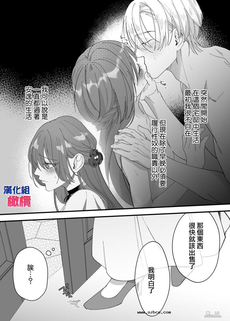【中文漫画】身为性奴隷却被溺爱