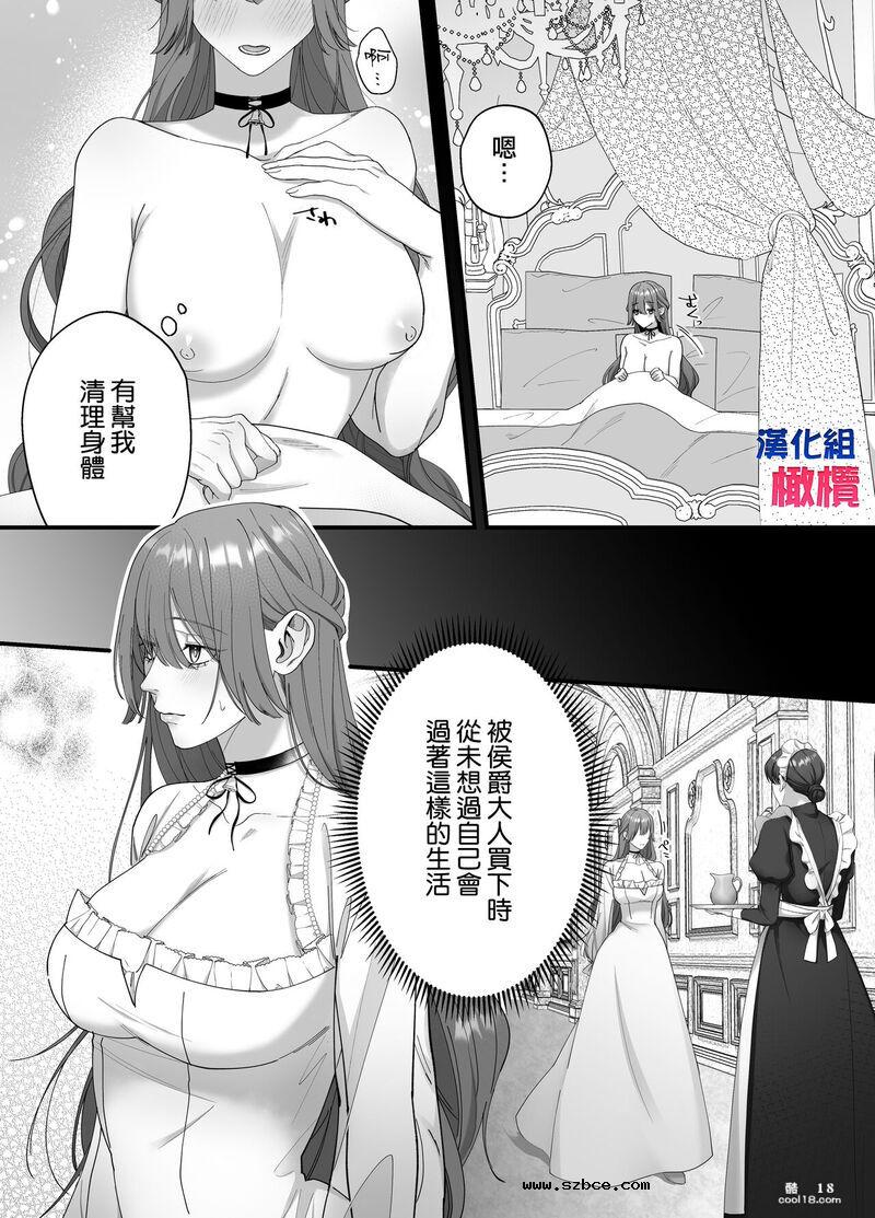 【中文漫画】身为性奴隷却被溺爱