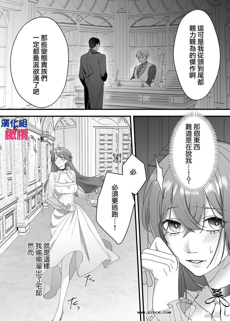 【中文漫画】身为性奴隷却被溺爱