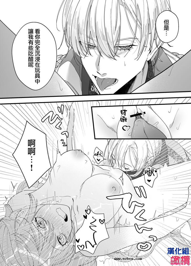 【中文漫画】身为性奴隷却被溺爱