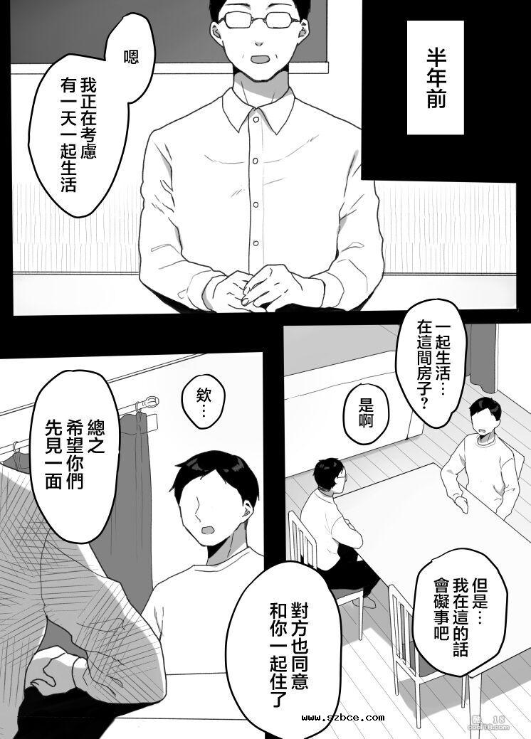 【中文漫画】義母の蠱惑