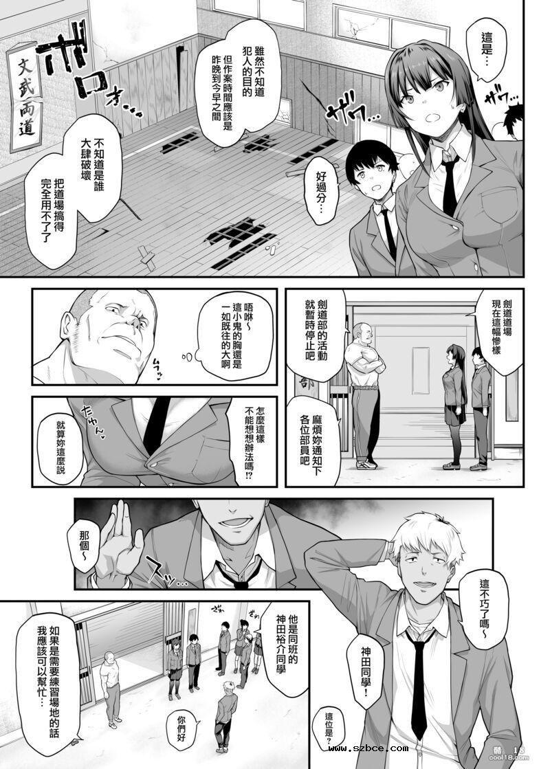 【中文】我青梅竹馬的女友，美麗堅強的劍道部主將……