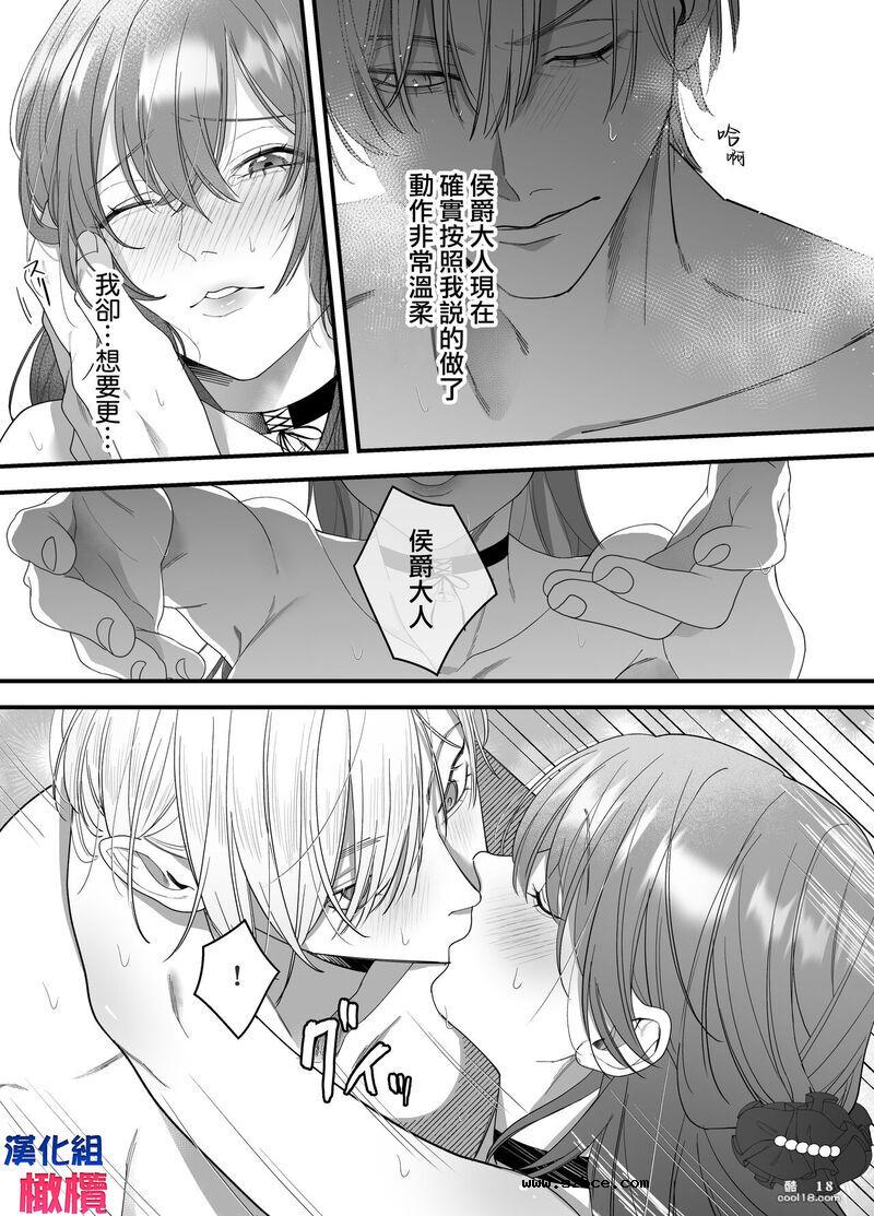 【中文漫画】身为性奴隷却被溺爱