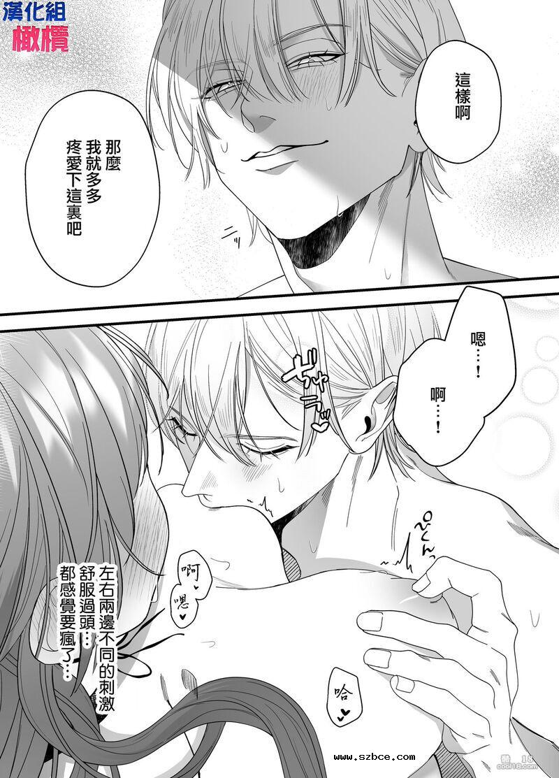 【中文漫画】身为性奴隷却被溺爱