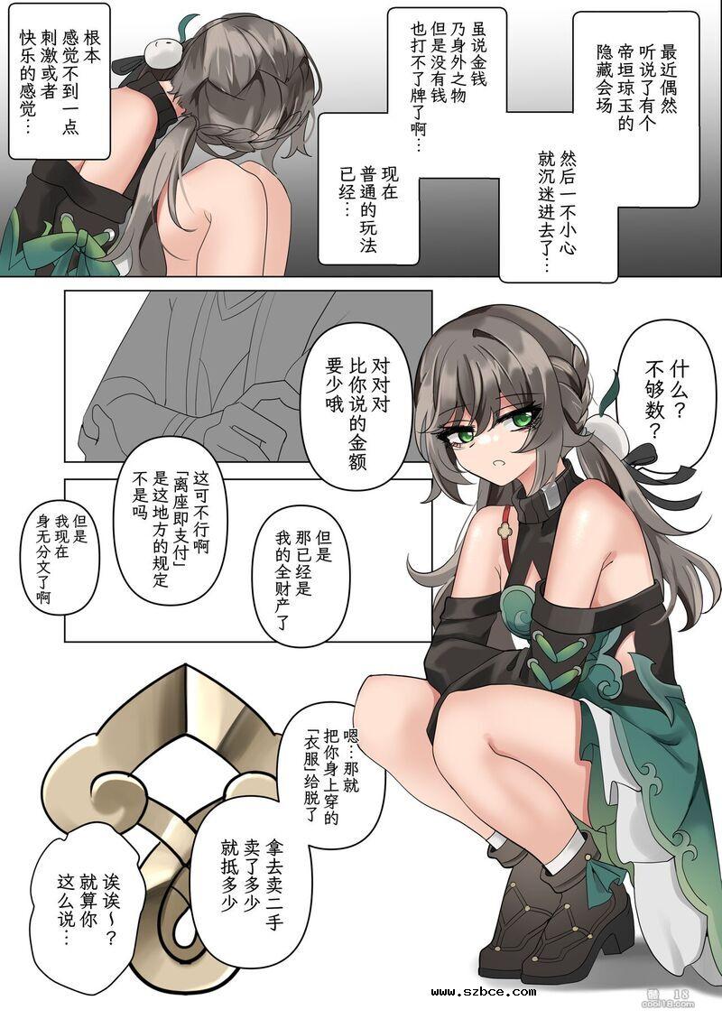 【中文彩漫】以身体做赌注全押