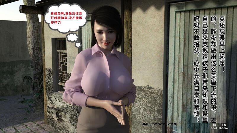 【3D】支教美母