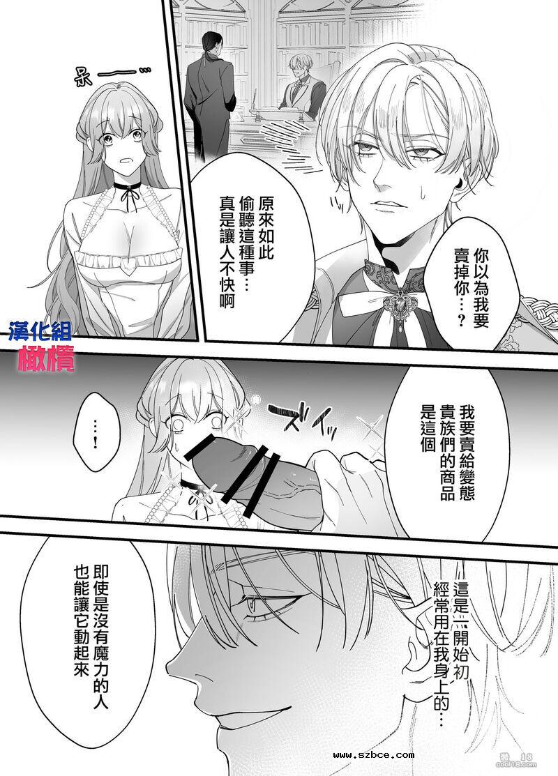 【中文漫画】身为性奴隷却被溺爱