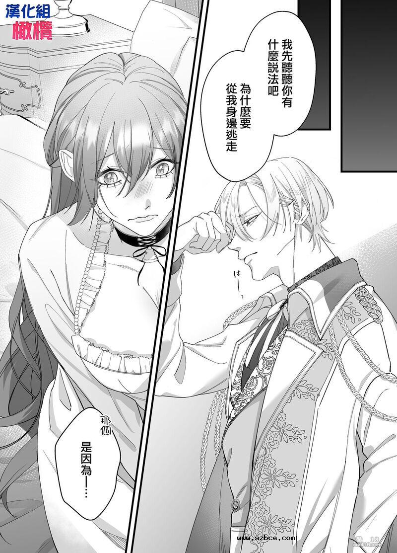 【中文漫画】身为性奴隷却被溺爱