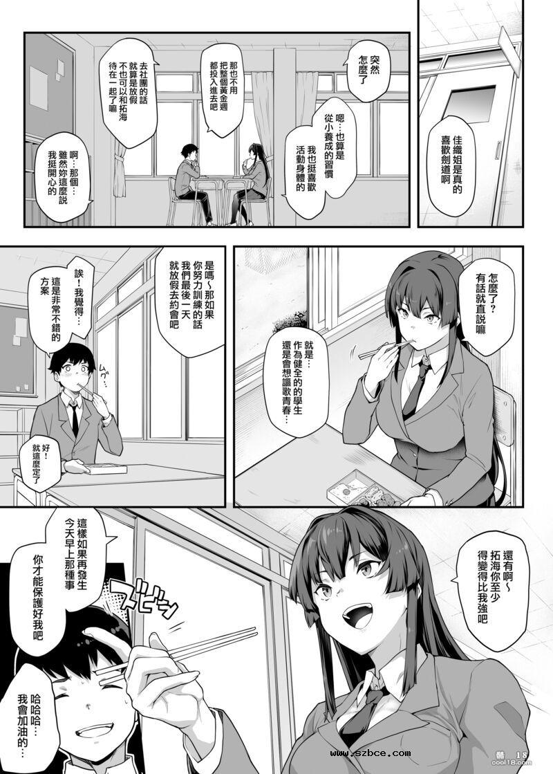 【中文】我青梅竹馬的女友，美麗堅強的劍道部主將……