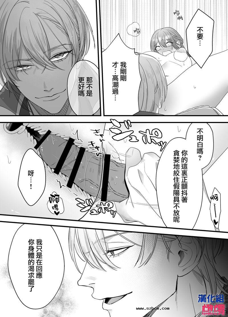 【中文漫画】身为性奴隷却被溺爱