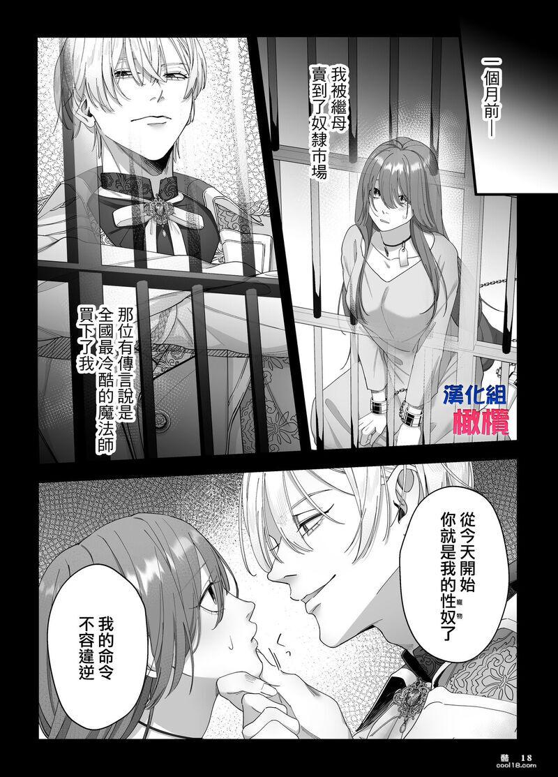 【中文漫画】身为性奴隷却被溺爱