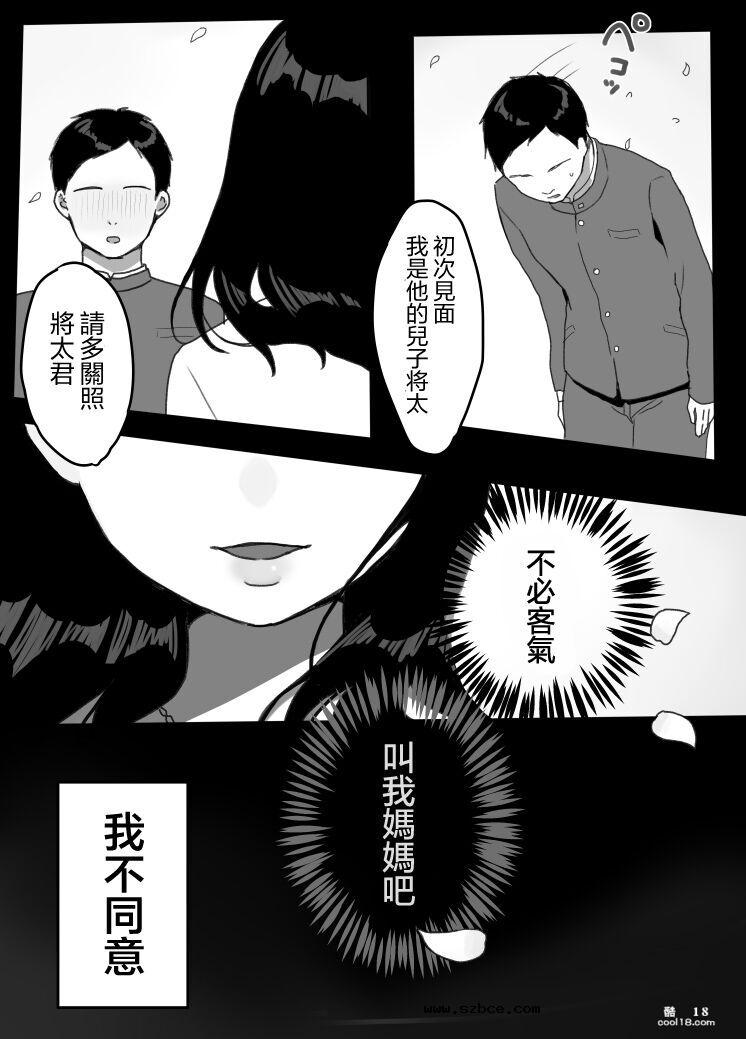 【中文漫画】義母の蠱惑