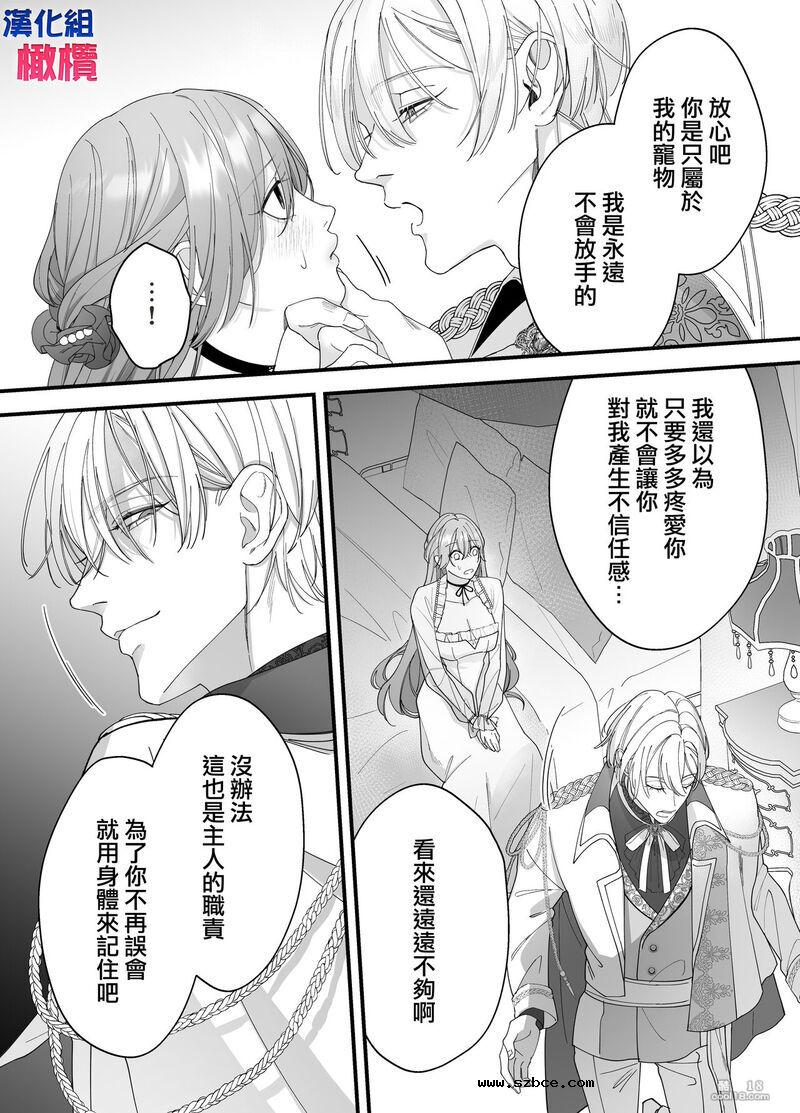 【中文漫画】身为性奴隷却被溺爱