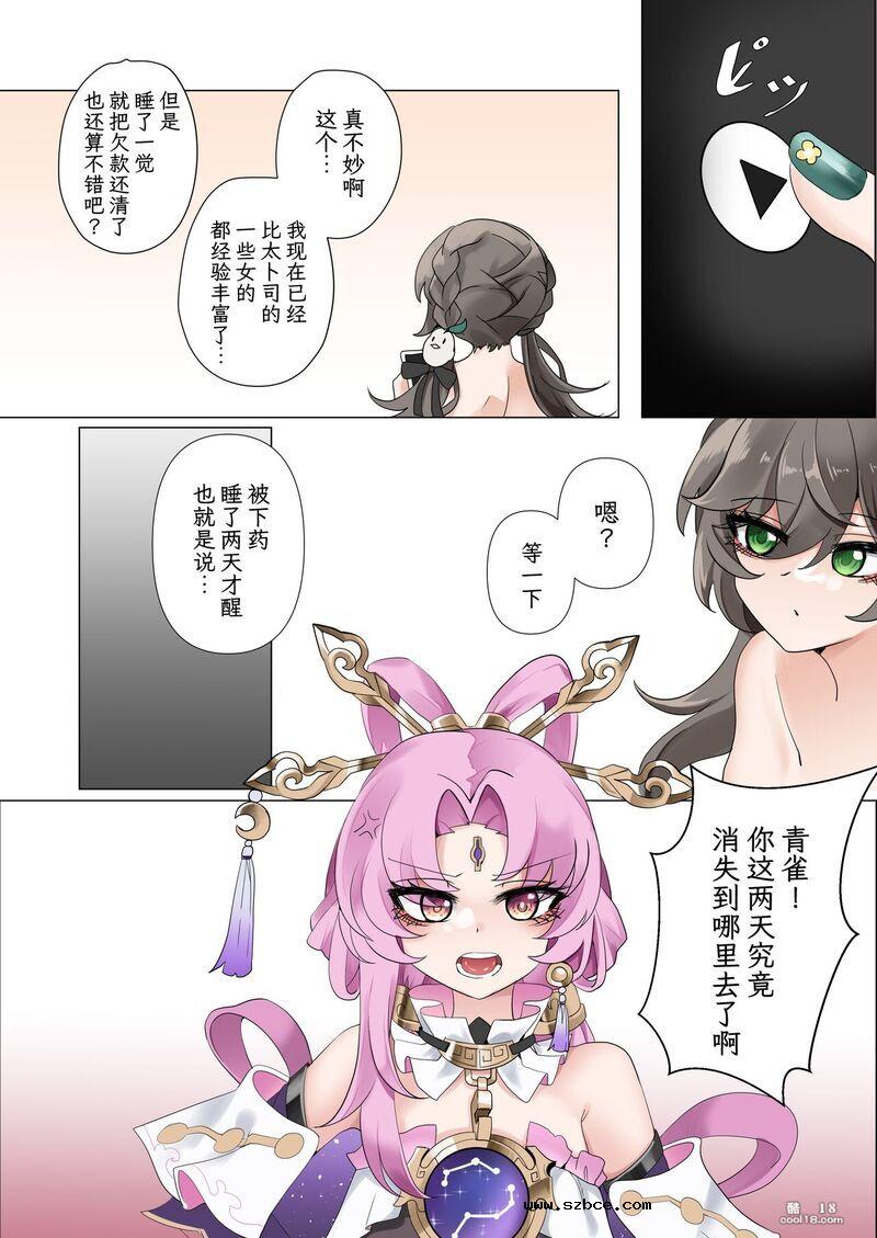 【中文彩漫】以身体做赌注全押