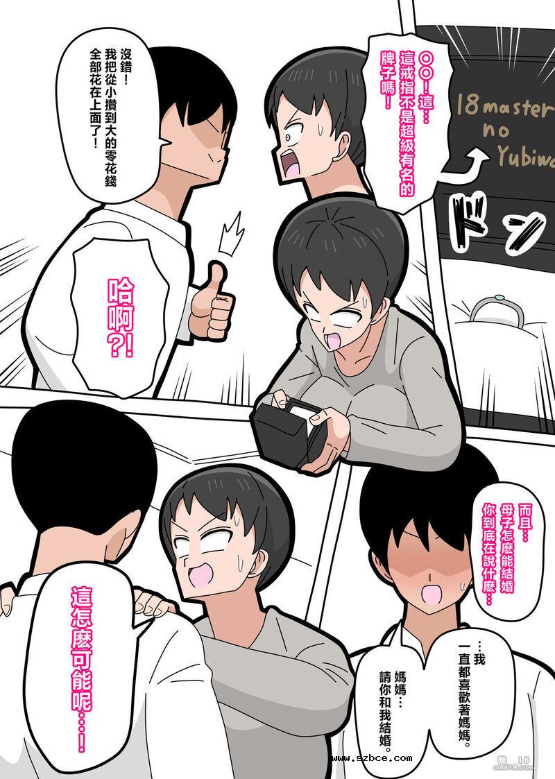 【中文彩漫】可以和儿子结婚吗？