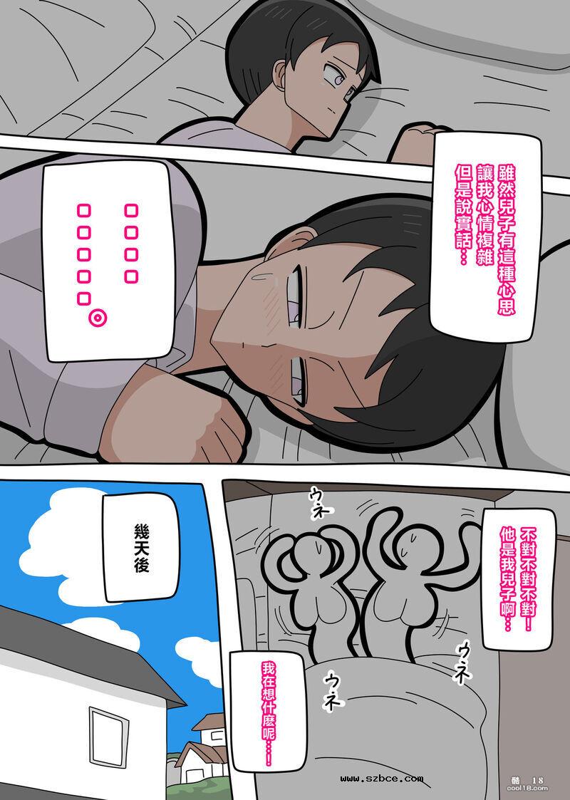 【中文彩漫】可以和儿子结婚吗？