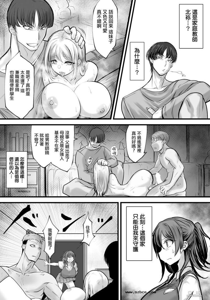 【中文漫画】姉妹绝顶~糟糕的日子