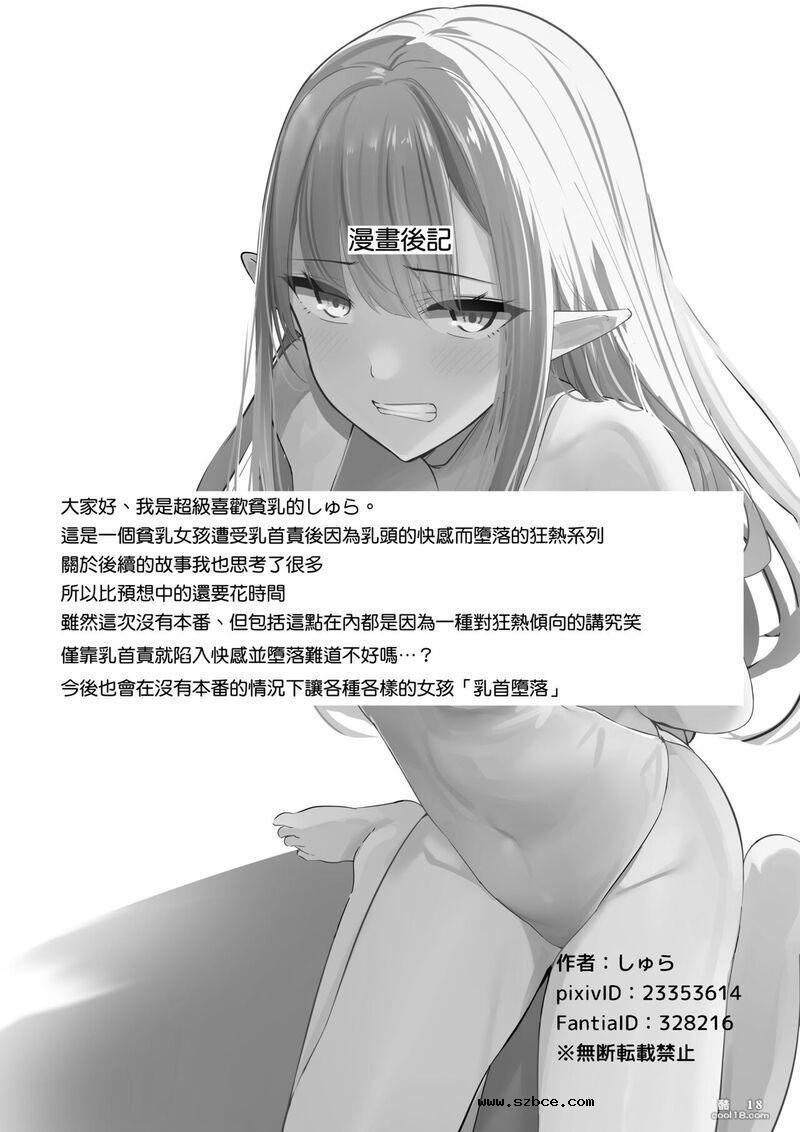 【中文漫画】乳首墮落 ~奴隸妮娜篇