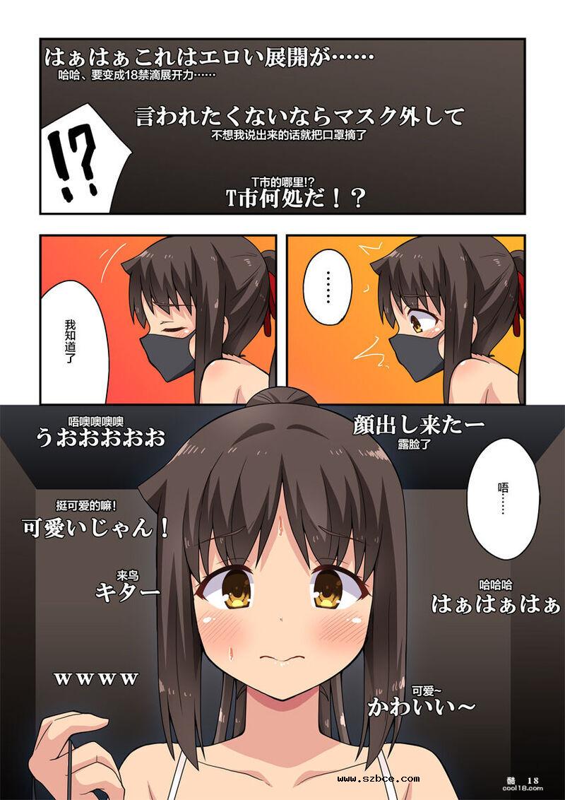 【中文彩漫】新妻七歌の露出配信