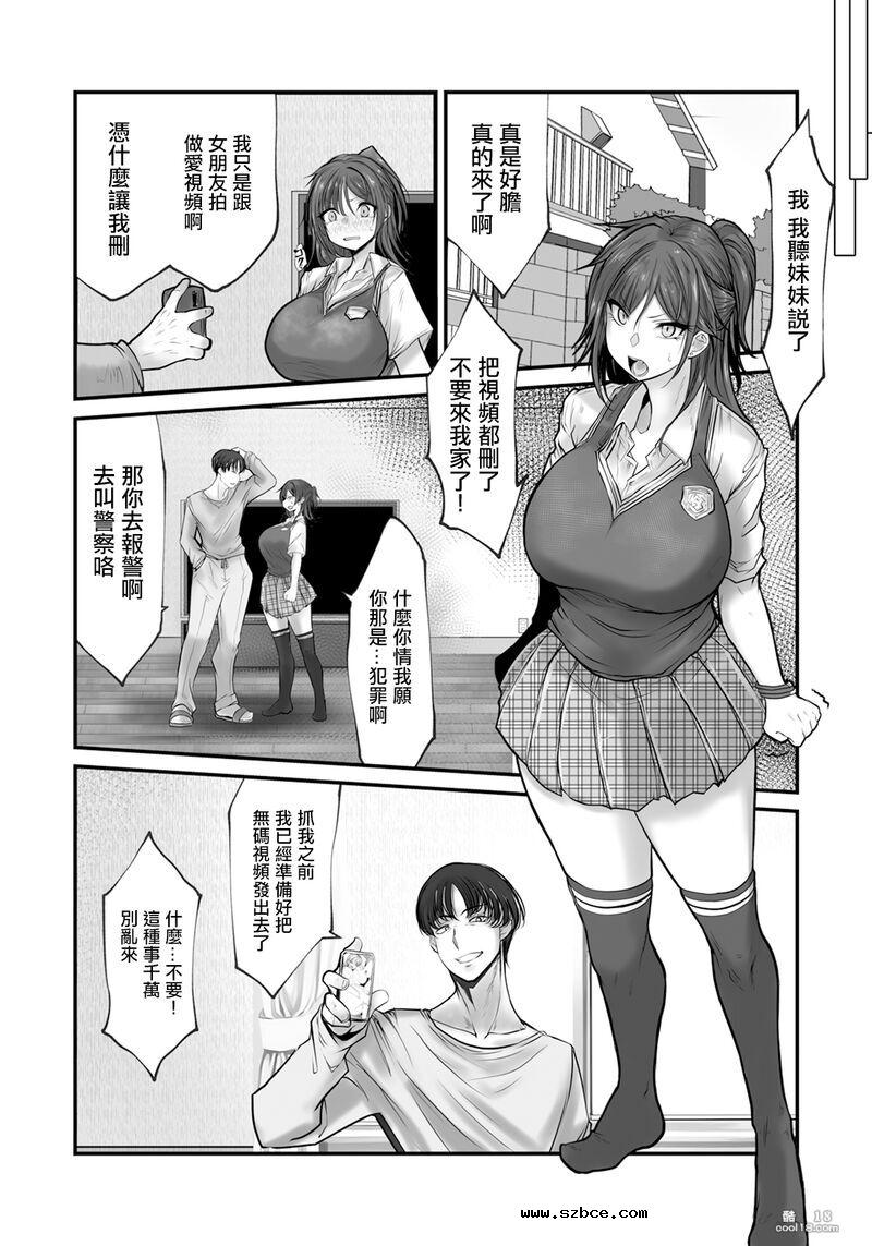 【中文漫画】姉妹绝顶~糟糕的日子