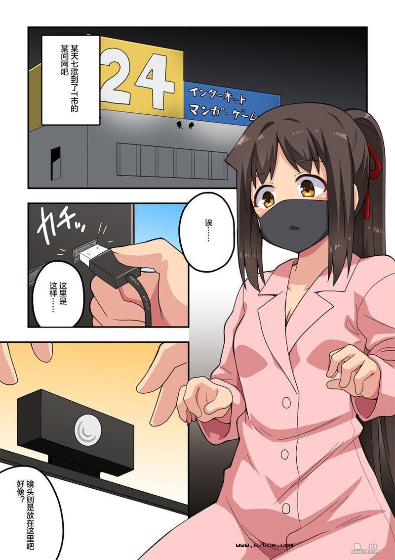 【中文彩漫】新妻七歌の露出配信