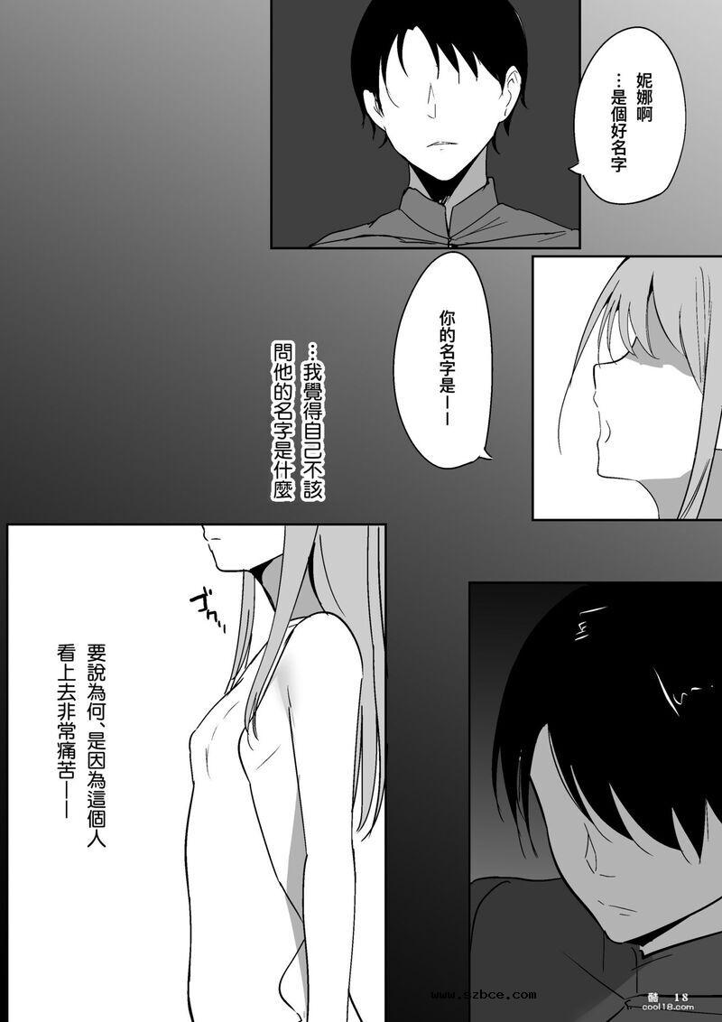 【中文漫画】乳首墮落 ~奴隸妮娜篇