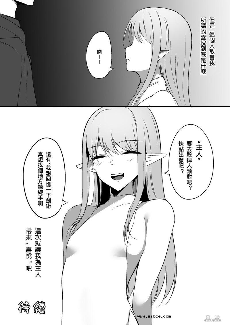 【中文漫画】乳首墮落 ~奴隸妮娜篇