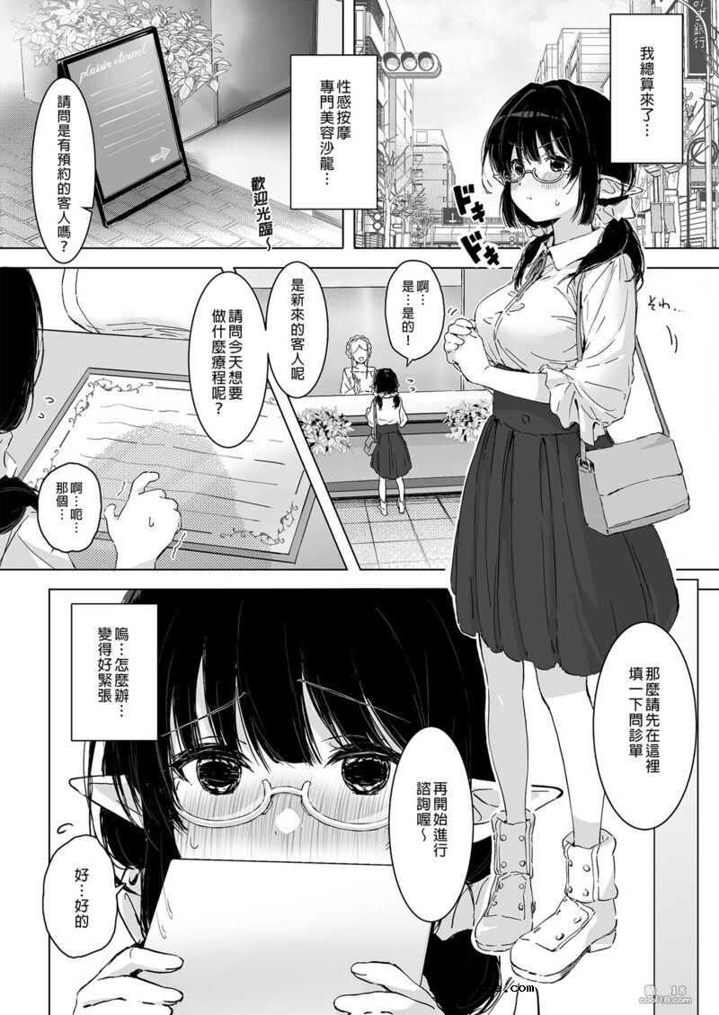 【中文漫画】樸素的黑髮精靈在色按店内遭受性開發