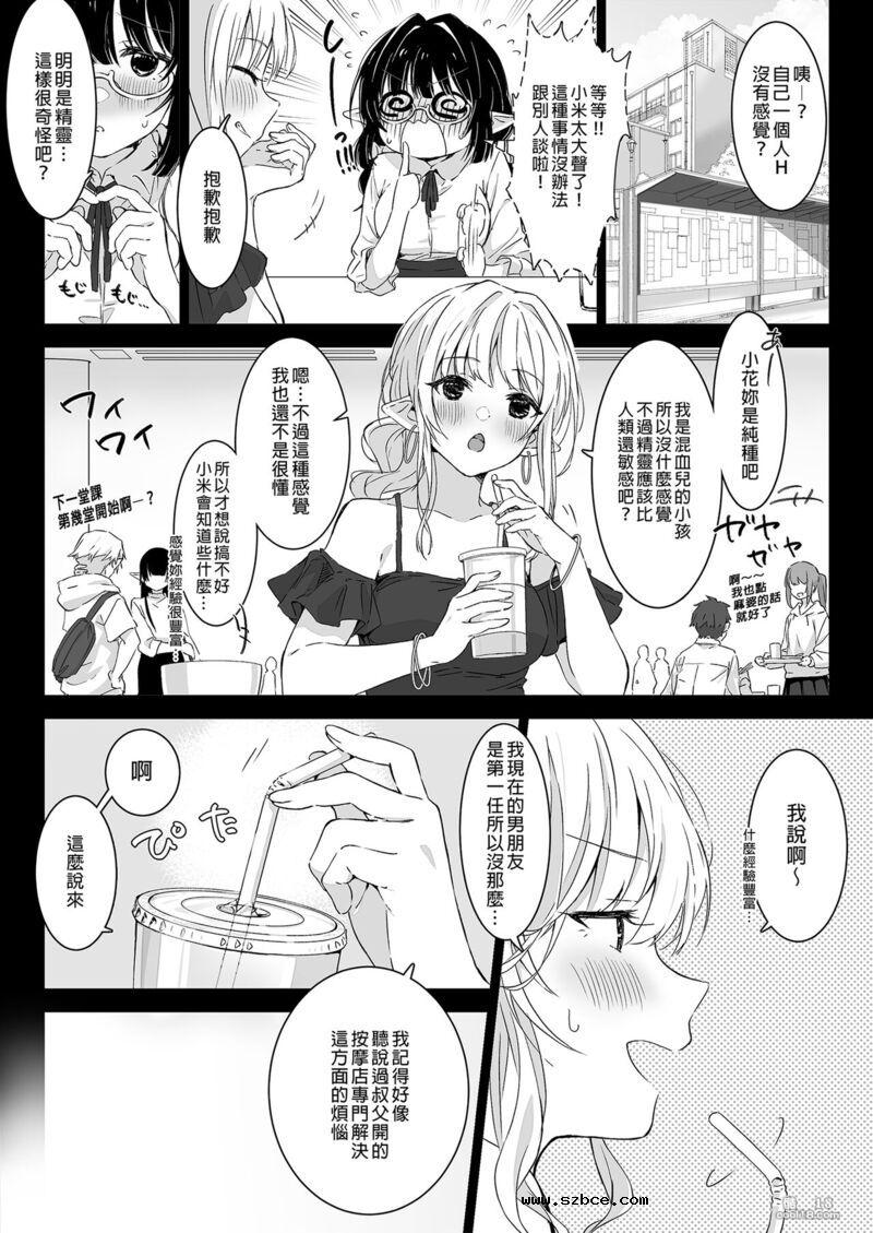 【中文漫画】樸素的黑髮精靈在色按店内遭受性開發