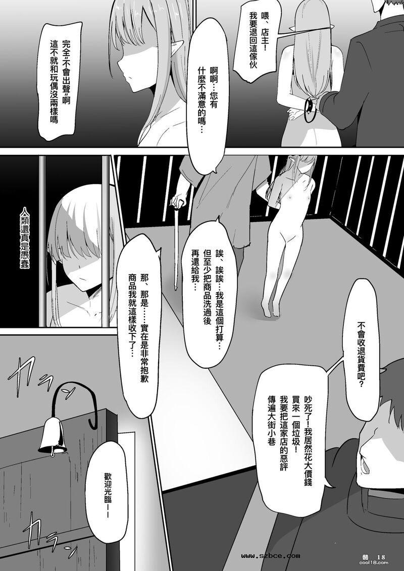 【中文漫画】乳首墮落 ~奴隸妮娜篇