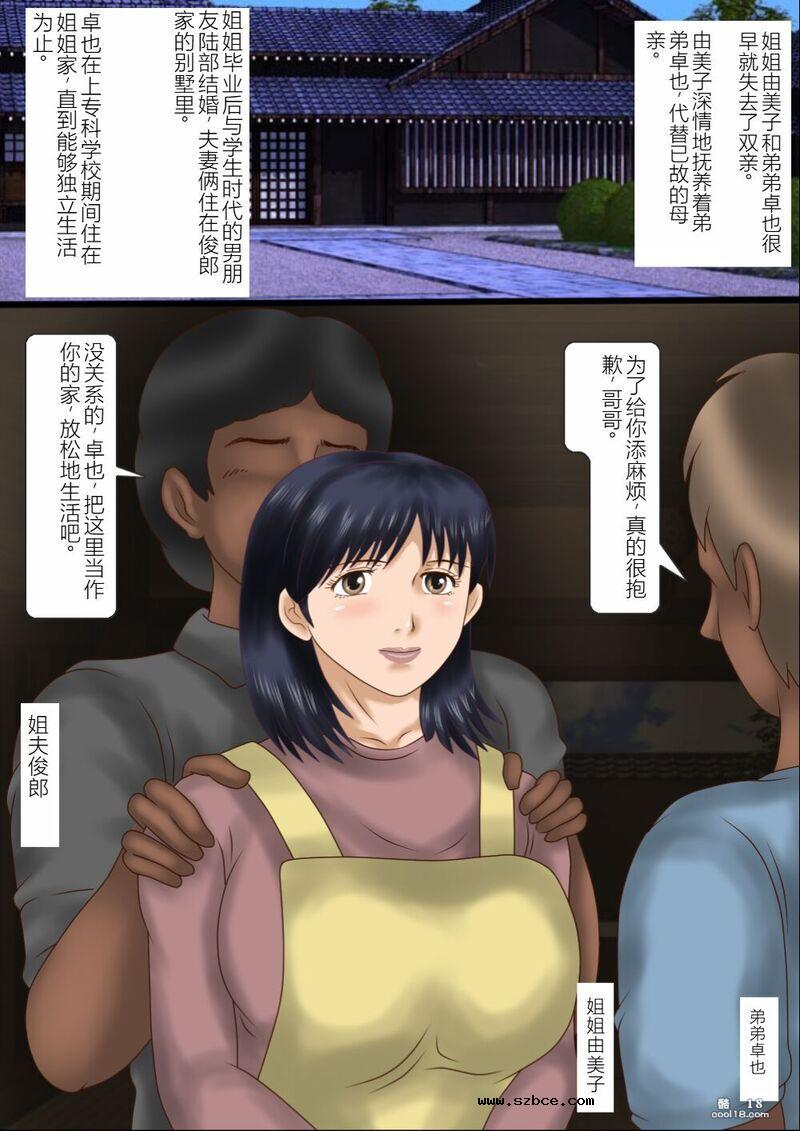 【中文彩漫】姐姐是双性人奴隶