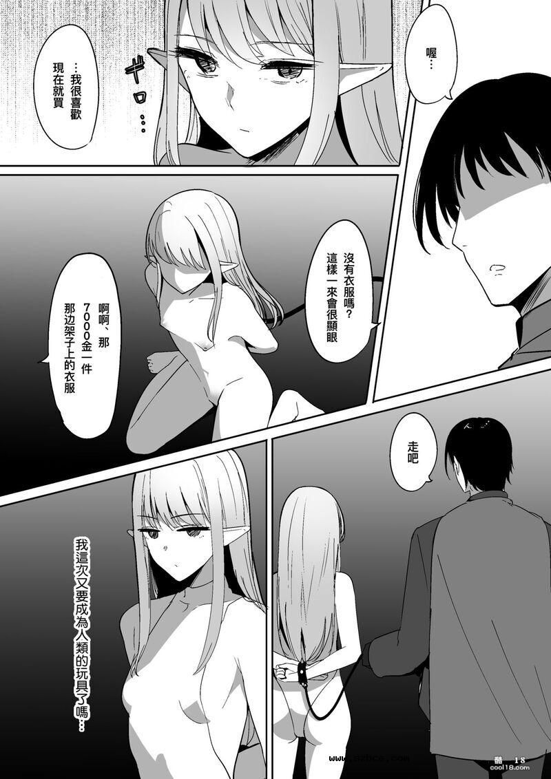 【中文漫画】乳首墮落 ~奴隸妮娜篇