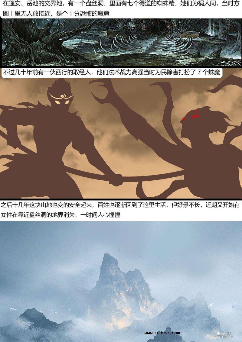 【同人漫画】黑神话-盘丝洞的陷阱