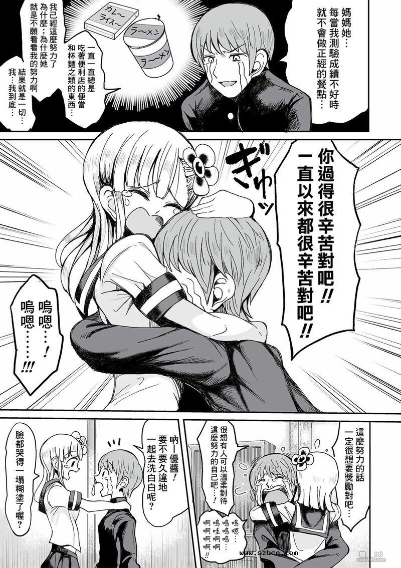 【中文漫画】幼馴染