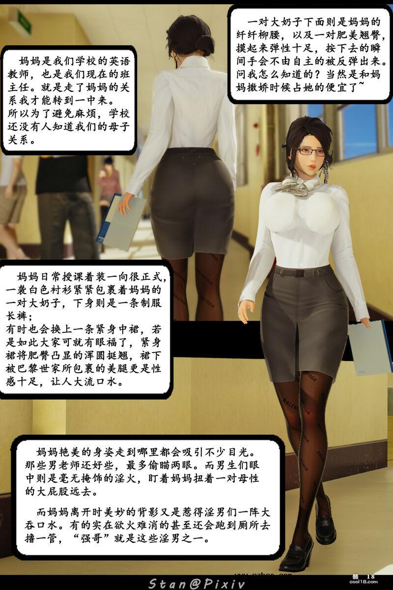 【3D】被同学觊觎的美母教师