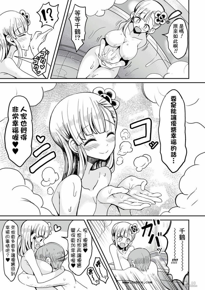 【中文漫画】幼馴染