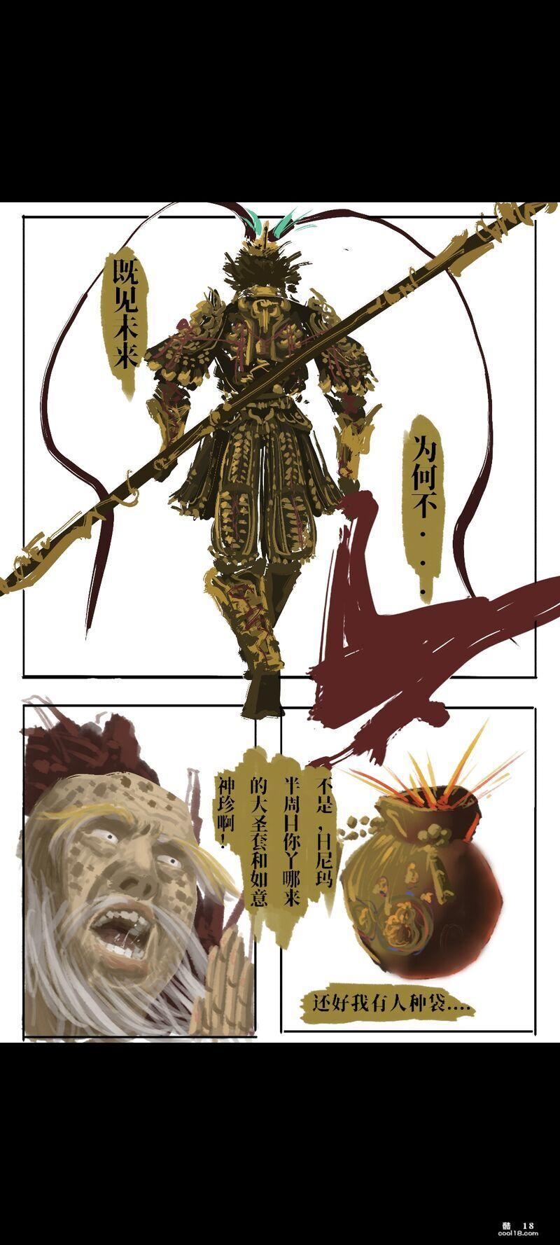 【同人漫画】黑神话：亢金星君恶堕后传