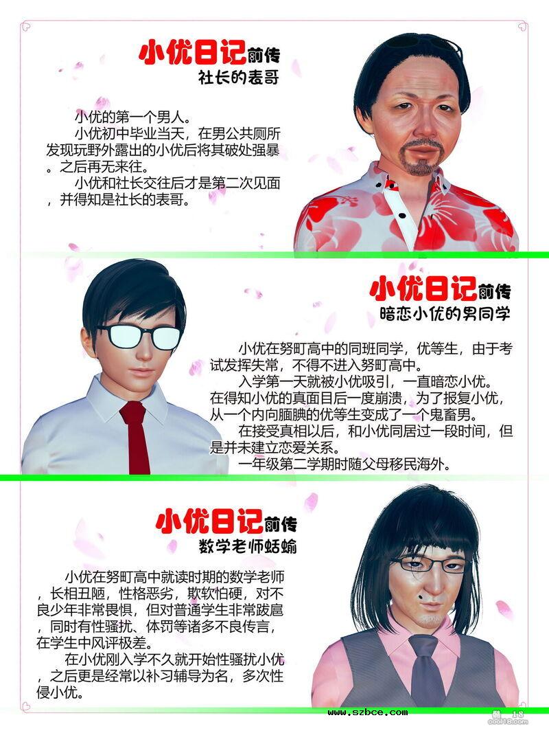 【3D】小优日记 公式资料集