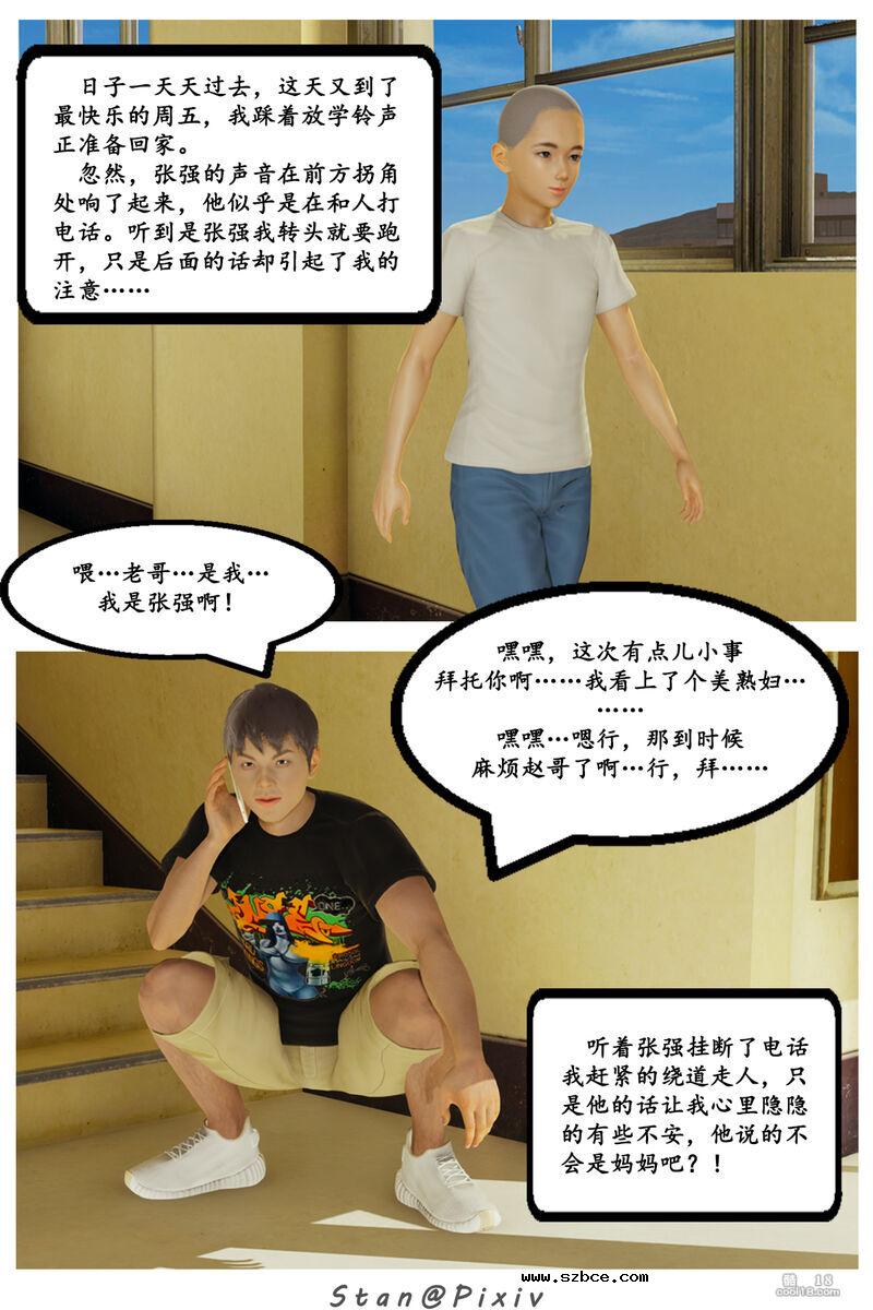 【3D】被同学觊觎的美母教师