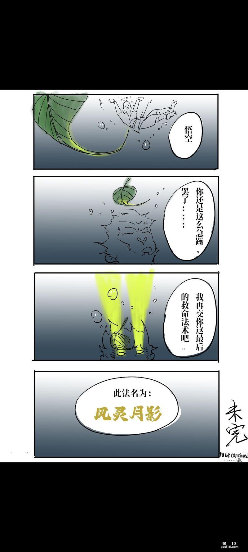 【同人漫画】黑神话：亢金星君恶堕后传