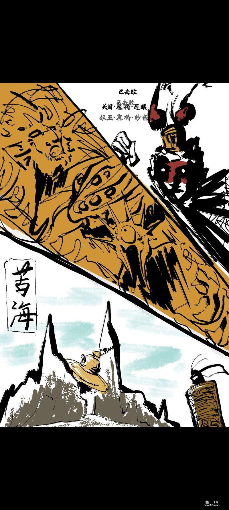 【同人漫画】黑神话：亢金星君恶堕后传